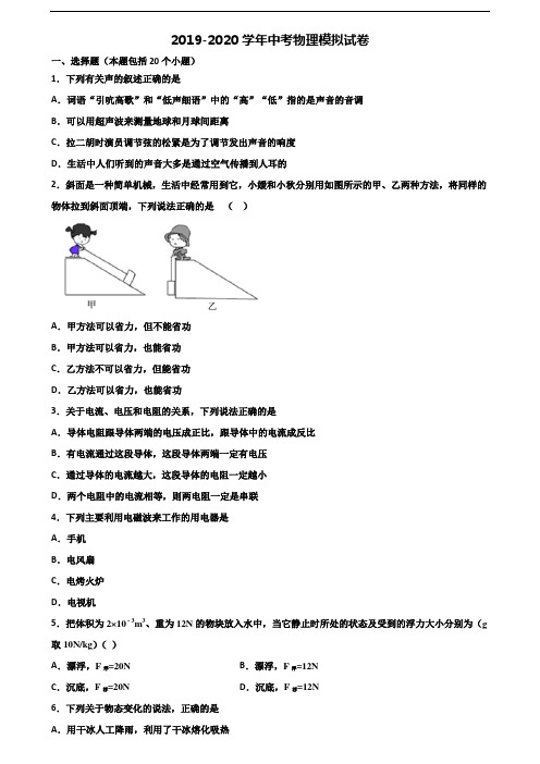 2020学年宁夏中卫市中考物理教学质量检测试题