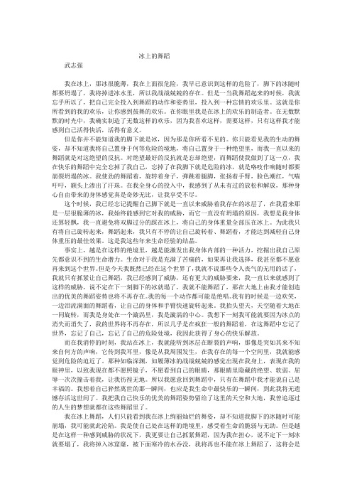 冰上的舞蹈