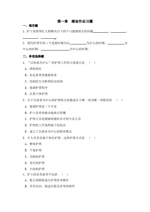 基础护理技术操作学习题