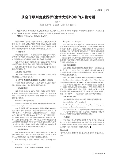 从合作原则角度浅析《生活大爆炸》中的人物对话