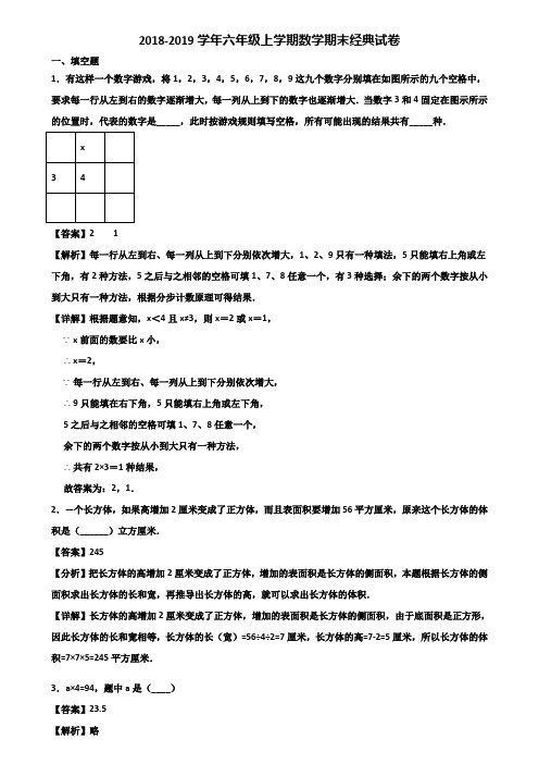 2018-2019学年六年级上学期数学期末经典试卷含解析