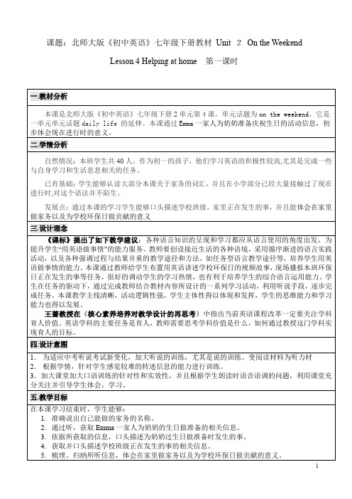 Reading Helping at Home教案(北师大版)