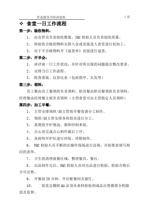 作业指导书培训资料