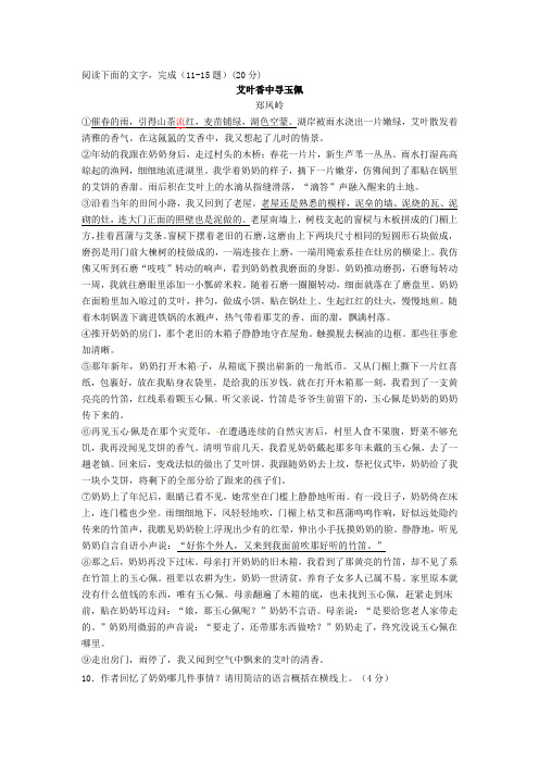 2020年中考语文文学类阅读《艾叶香中寻玉佩》练习及答案