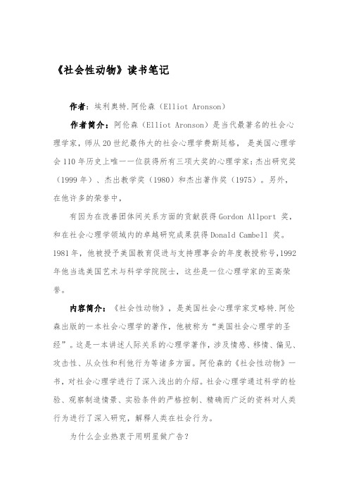 《社会性动物》读书笔记