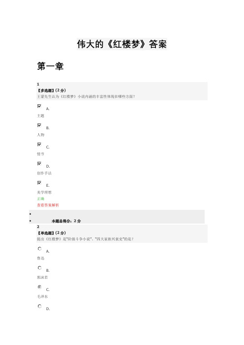 智慧树-伟大《红楼梦》答案