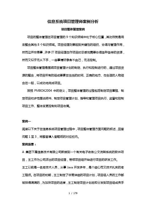 信息系统项目管理师案例分析