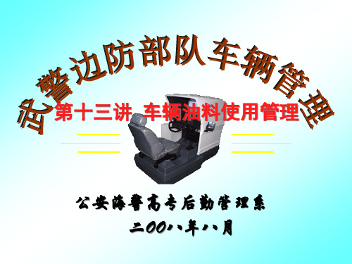 第二章汽车的燃油经济性
