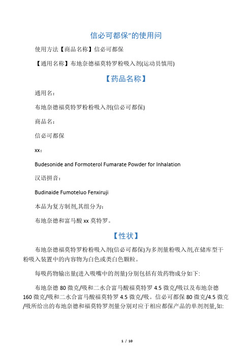 信必可都保的使用问