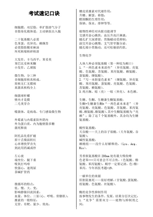 执业医师各类考试速记口诀-速记(1)