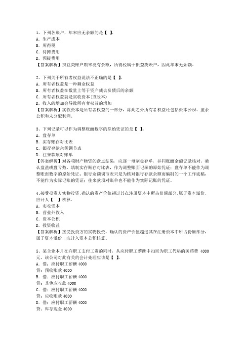 2015浙江省会计学原理必过技巧