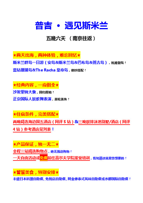普吉·遇见斯米兰