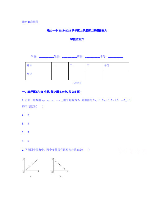 云南省峨山彝族自治县第一中学2017-2018学年高二上学期数学六 含答案 精品