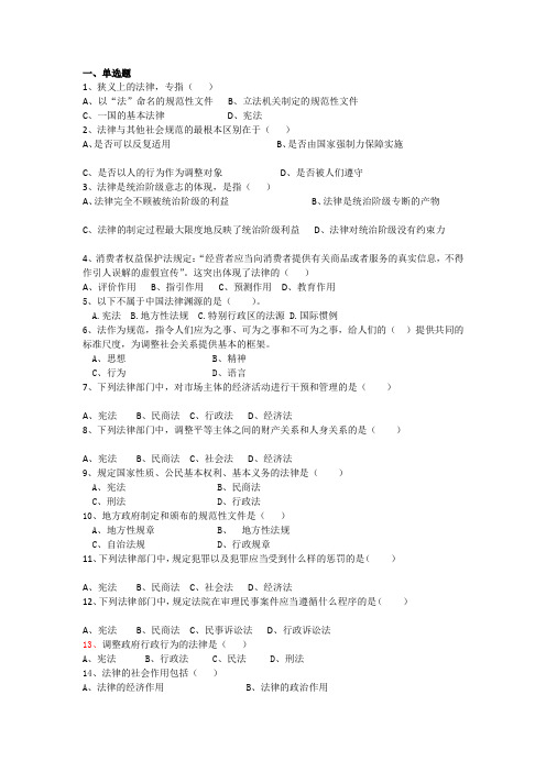 法学通论复习题