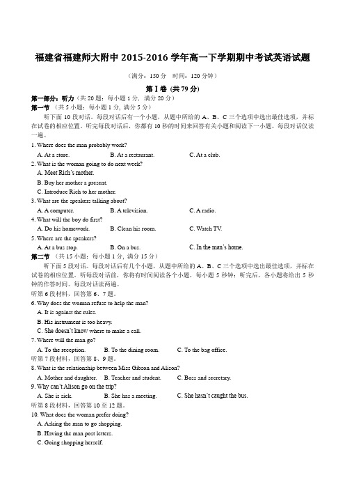 【精品】【全国百强校】福建省福建师大附中2015-2016学年高一下学期期中考试英语试题(原卷版)