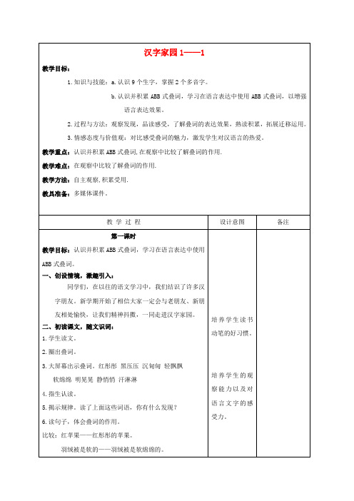 三年级语文下册 汉字家园① 1教案 长春版