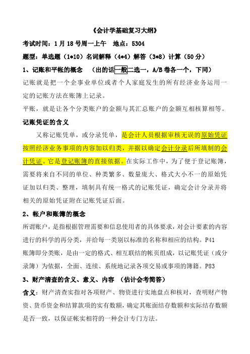 会计学复习提纲