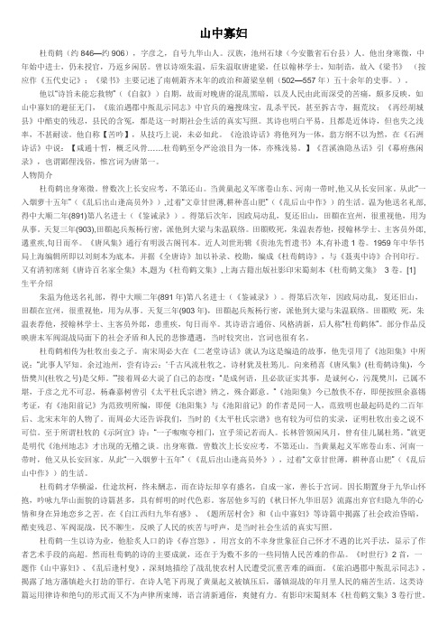 山中寡妇