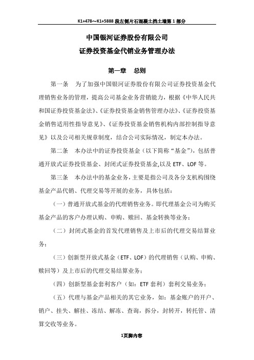 证券投资基金代销业务管理办法