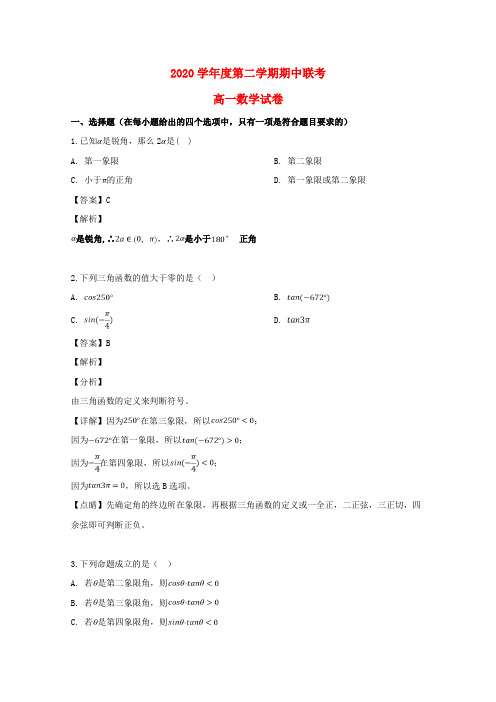 湖北省天门市、潜江市、应城市2020学年高一数学下学期期中联考试题(含解析)