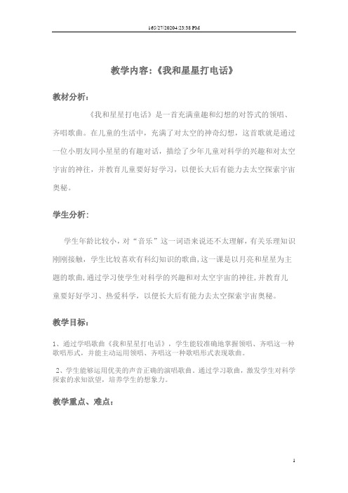 我和星星打电话
