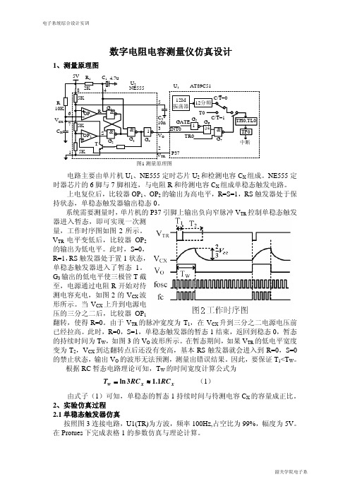 电子系统综合设计实训