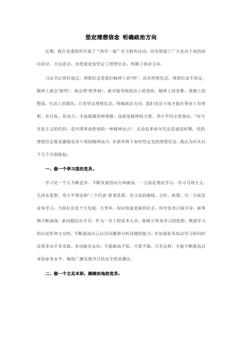 坚定理想信念 明确政治方向