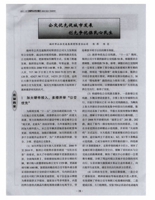 公交优先促城市发展 创先争优保民心民生