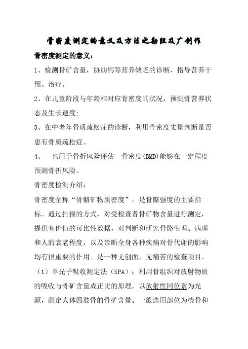 骨密度测定的意义及方法