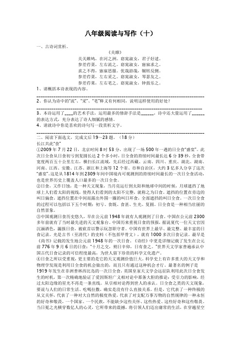 八年级阅读与写作(十)配答案