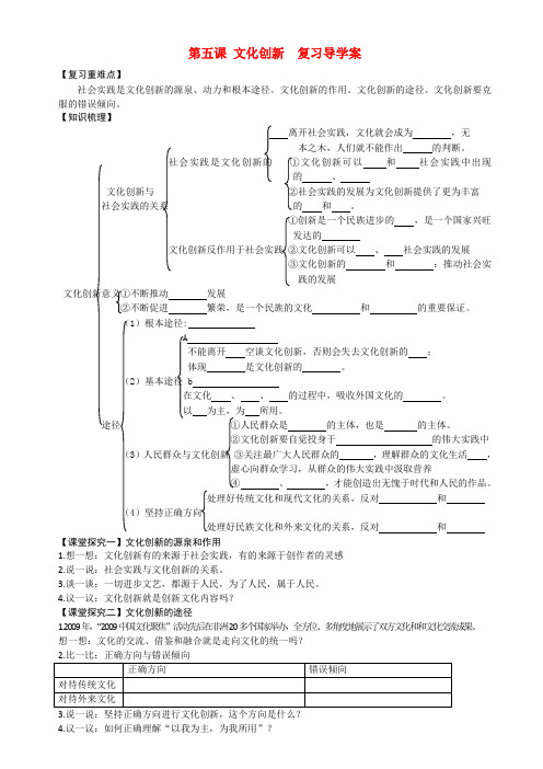 高中政治 第五课 文化创新导学案 新人教版必修3