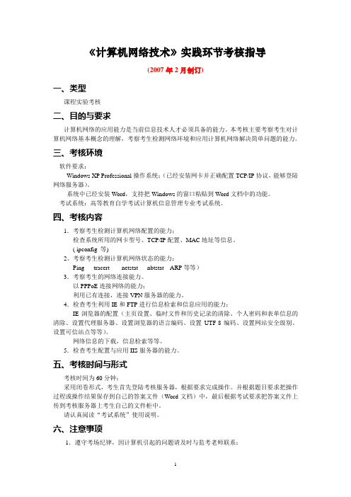 《计算机网络技术》实践环节指导