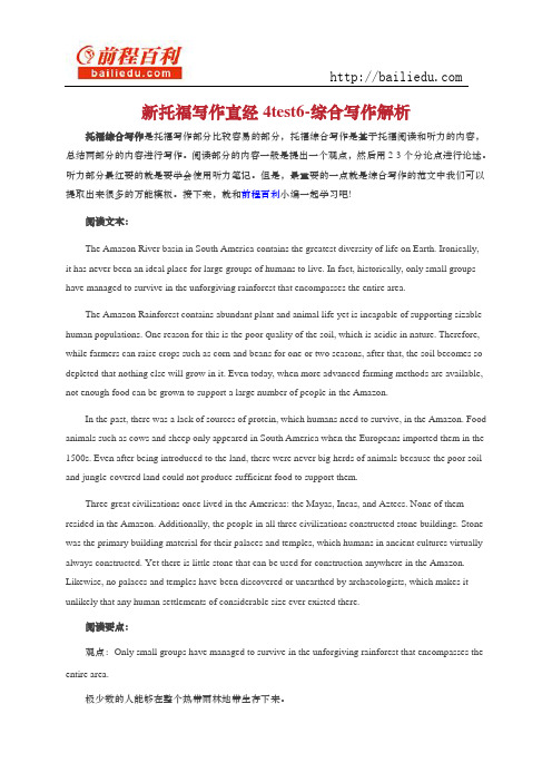 新托福写作真经4test6-综合写作解析
