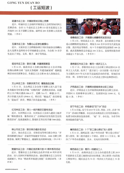 工运短波