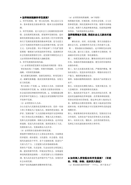★怎样深刻理解科学发展观