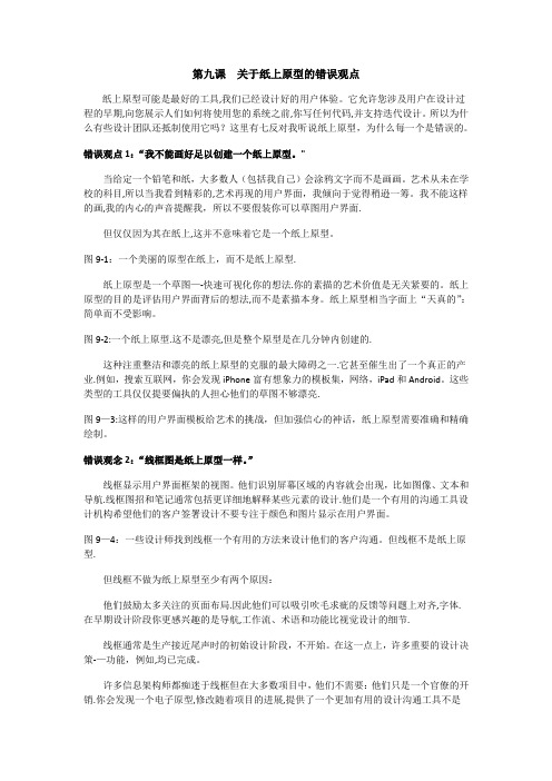 工业设计专业英语第三版第九课翻译