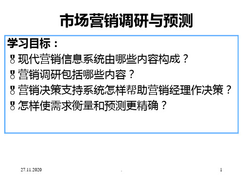 市场营销调研与预测(1)