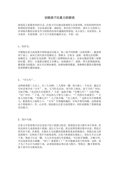注意力的小游戏