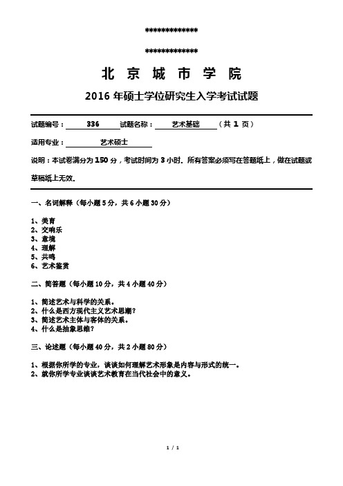 北京城市学院艺术基础