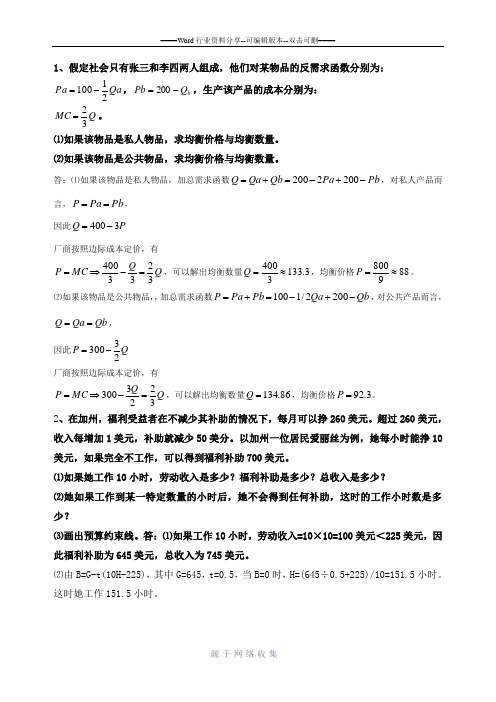 财政学计算题