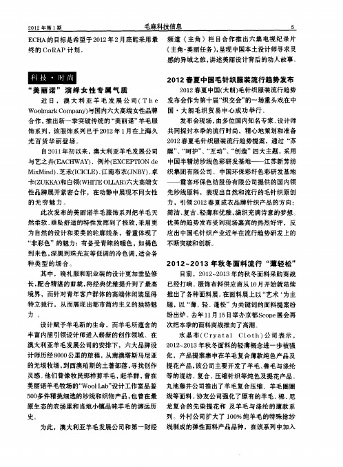 “美丽诺”演绎女性专属气质