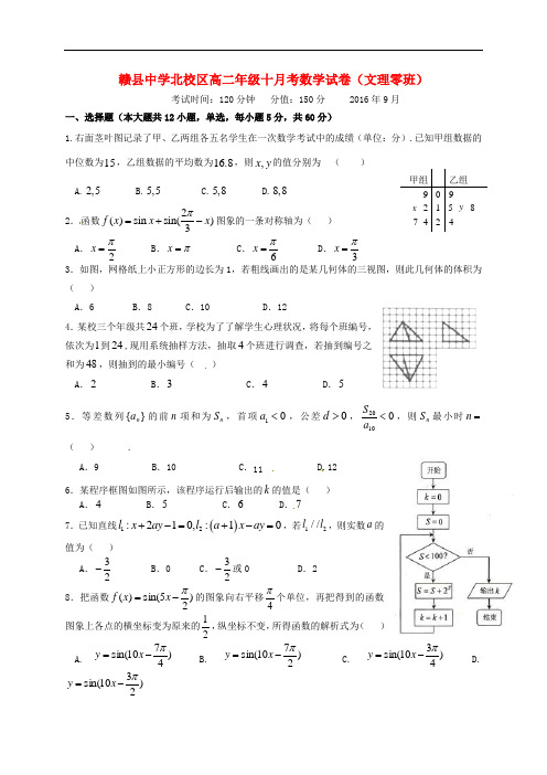 江西省赣县中学北校区高二数学10月月考试题 文(奥赛班