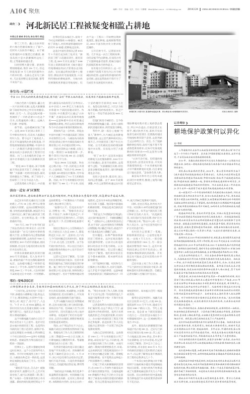 调查二 河北新民居工程被疑变相滥占耕地