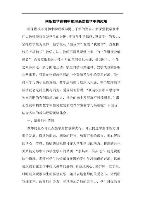 创新教学在初中物理课堂教学中的应用