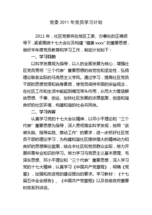 2011年党员学习计划