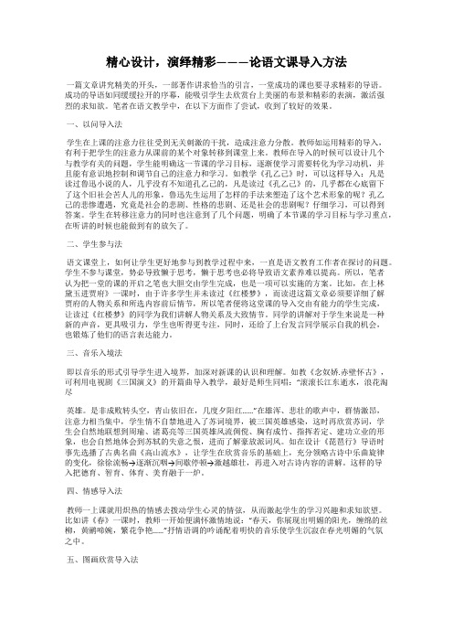 精心设计,演绎精彩———论语文课导入方法