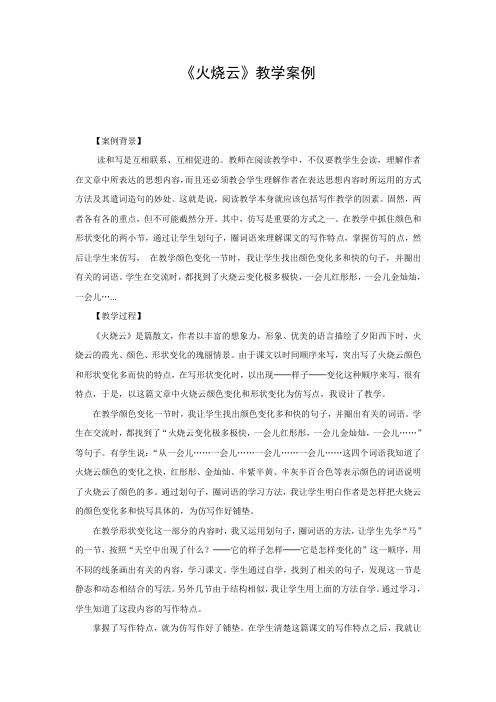 火烧云(9) 《火烧云》教学案例