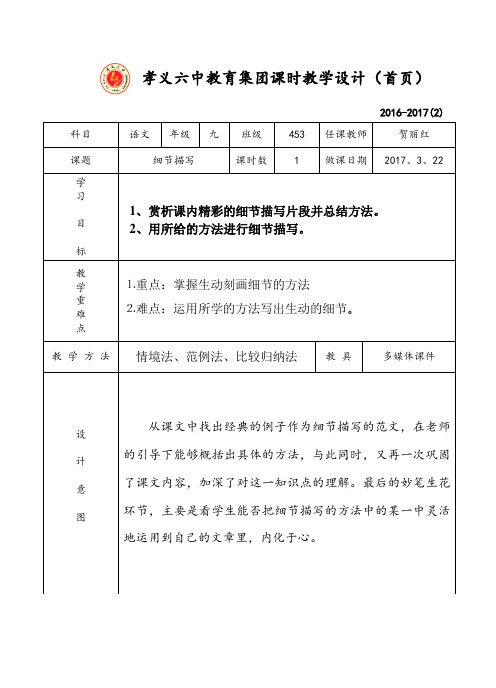 语文人教版七年级下册细节描写 --------让细节点亮文章