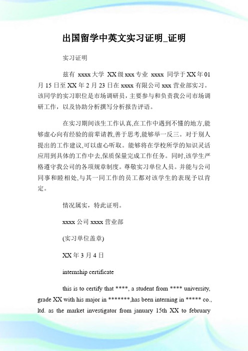 出国留学中英文实习证明_证明.doc