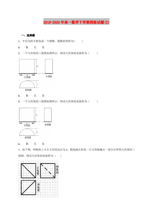 2019-2020年高一数学下学期周练试题(I)